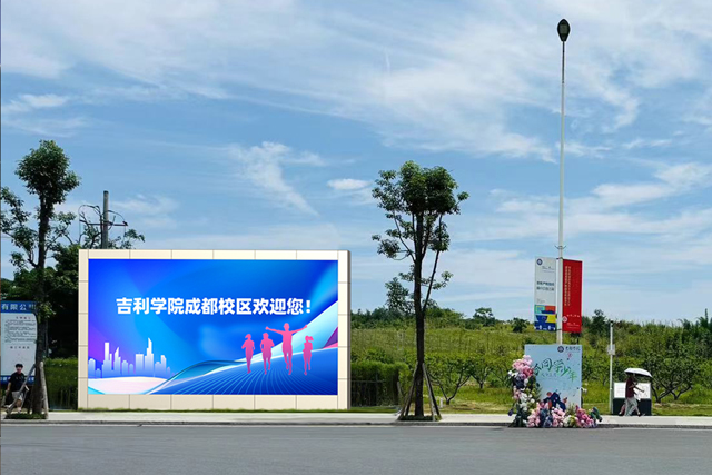 吉利学院（成都校区）户外LED显示屏安装建设(一)